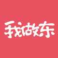 我做东