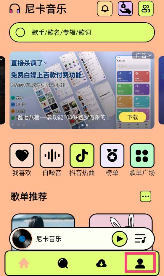尼卡音乐