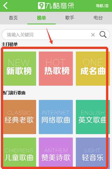 九酷音乐app