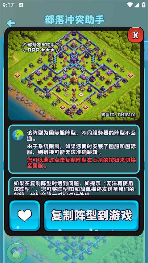 COC阵型复制工具
