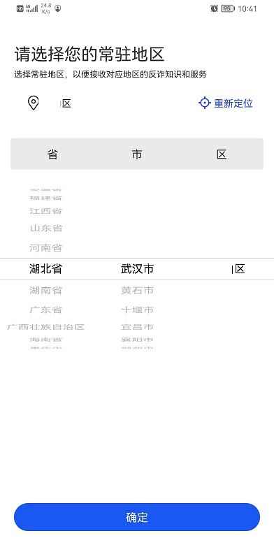 国家反诈中心app下载安装注册步骤