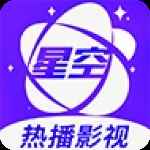 星空视频2025最新版