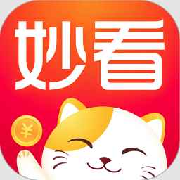 妙看最新官方赚钱版 妙看最新官方赚钱版