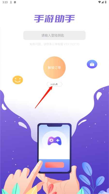 手游助手登号器app安卓最新版2024