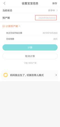 宝宝树孕育app图片5
