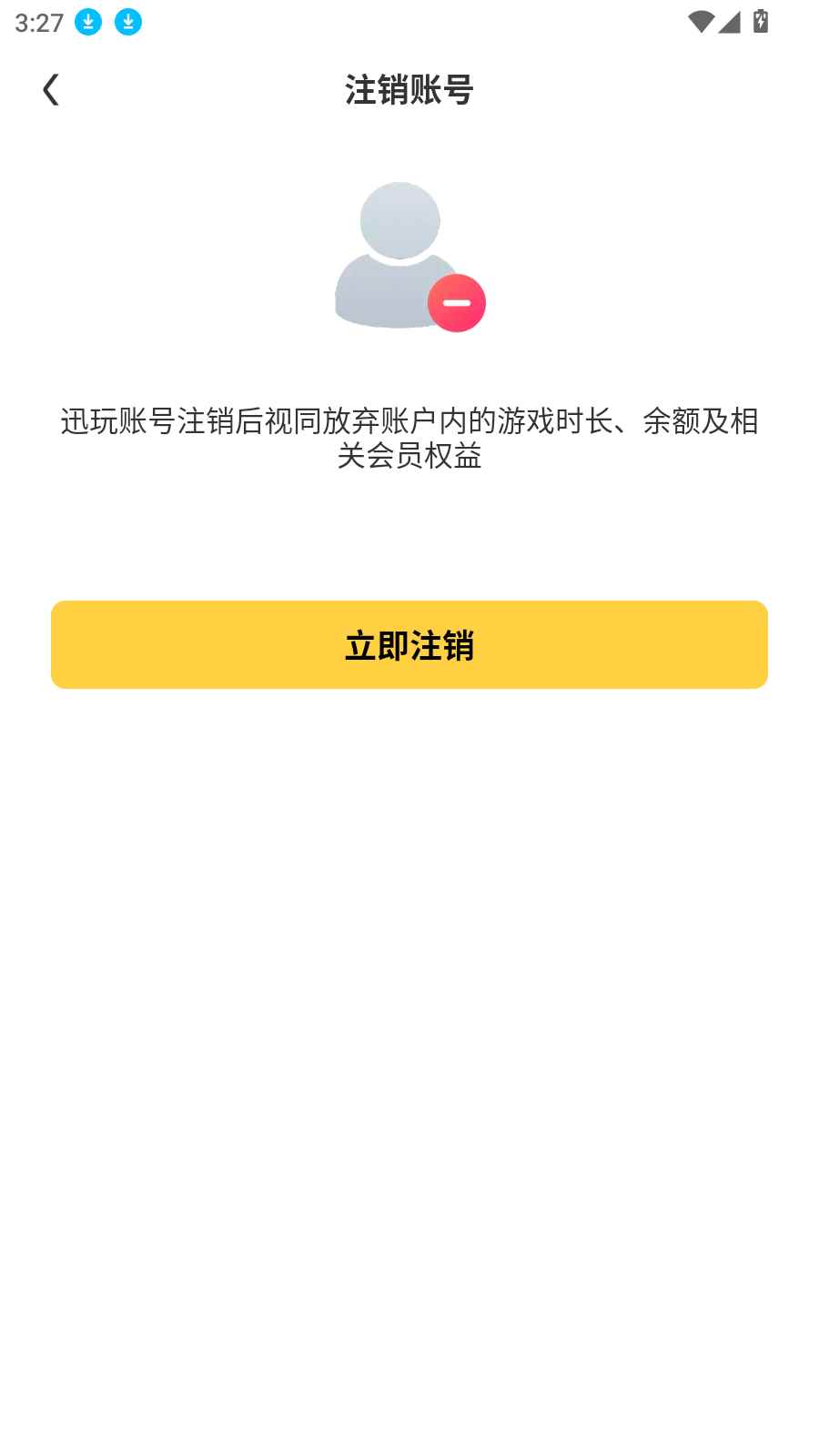 迅玩云游戏