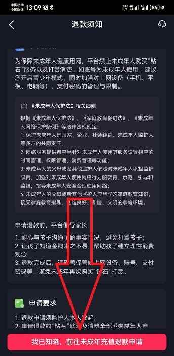 抖音钻石充值怎么退款
