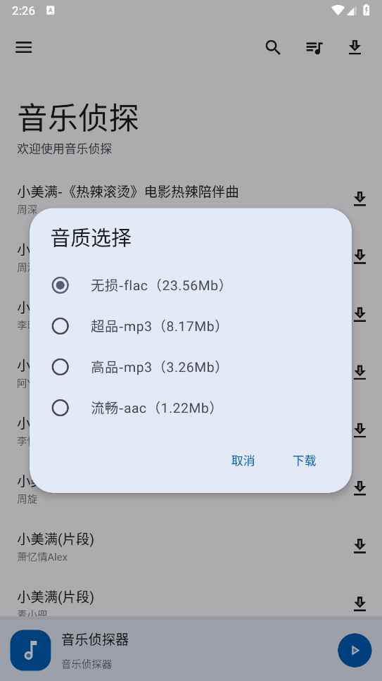 音乐侦探