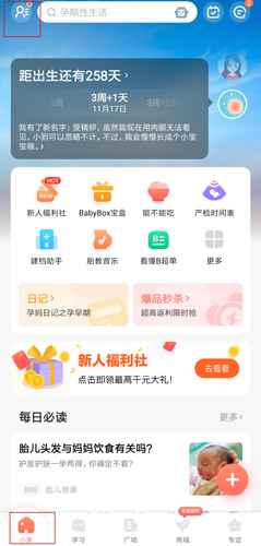 宝宝树孕育app图片1