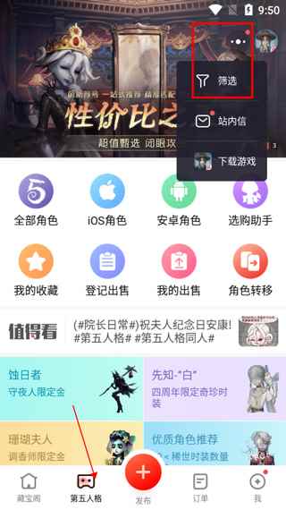 藏宝阁手游交易平台