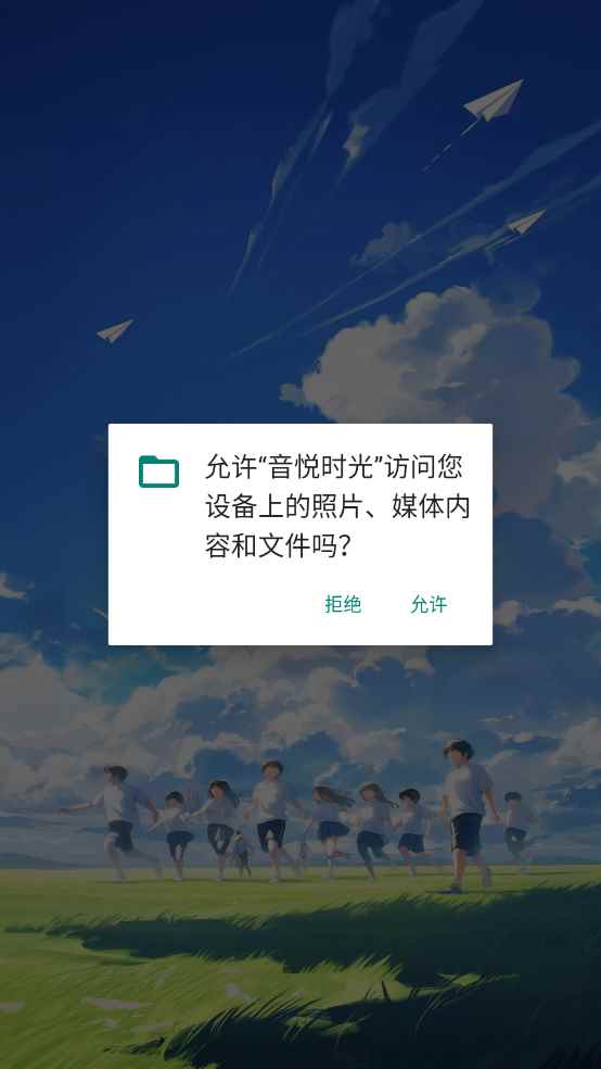 音悦时光