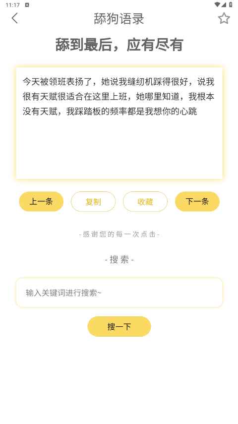 胡言乱语生成器