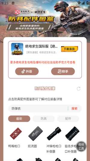 绝地求生防具配件图鉴