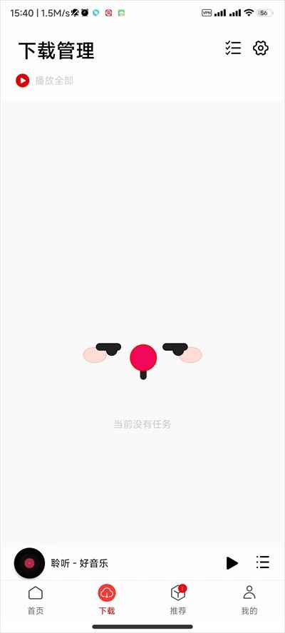 聆听音乐