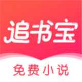 追书宝官网最新版