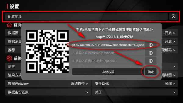 小苹果影视盒子配置地址教程
