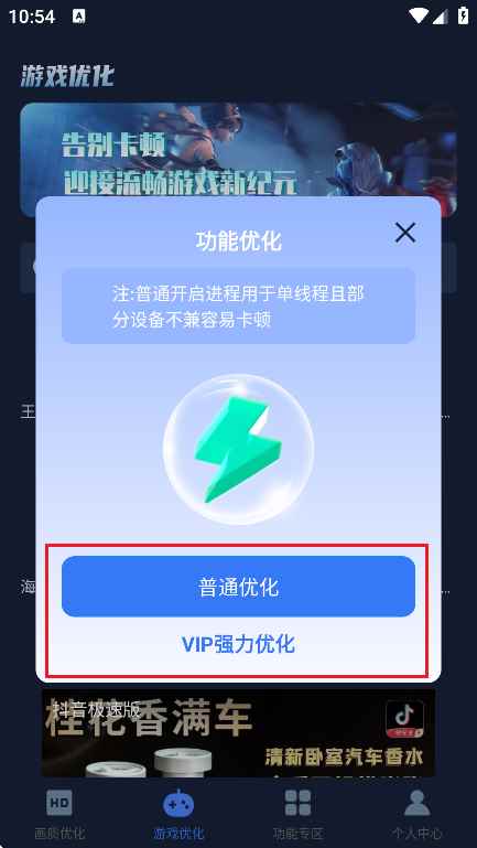 画质增强大师