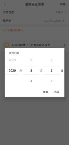 宝宝树孕育app图片4