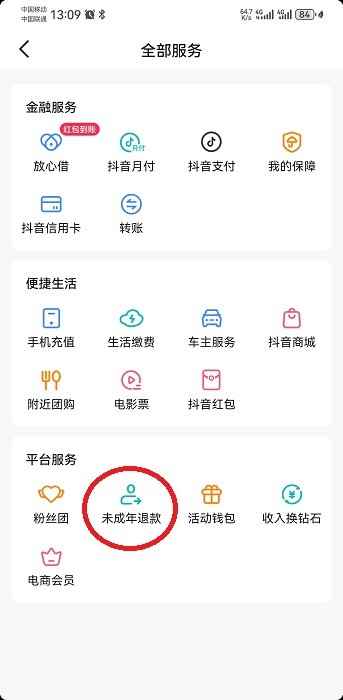 抖音钻石充值怎么退款