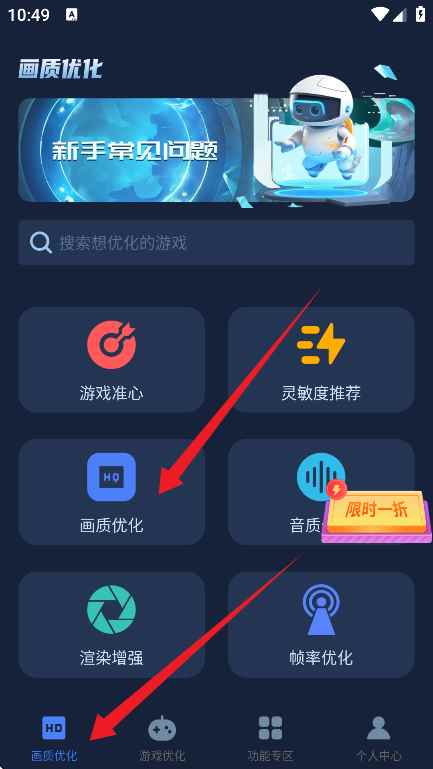 画质增强大师