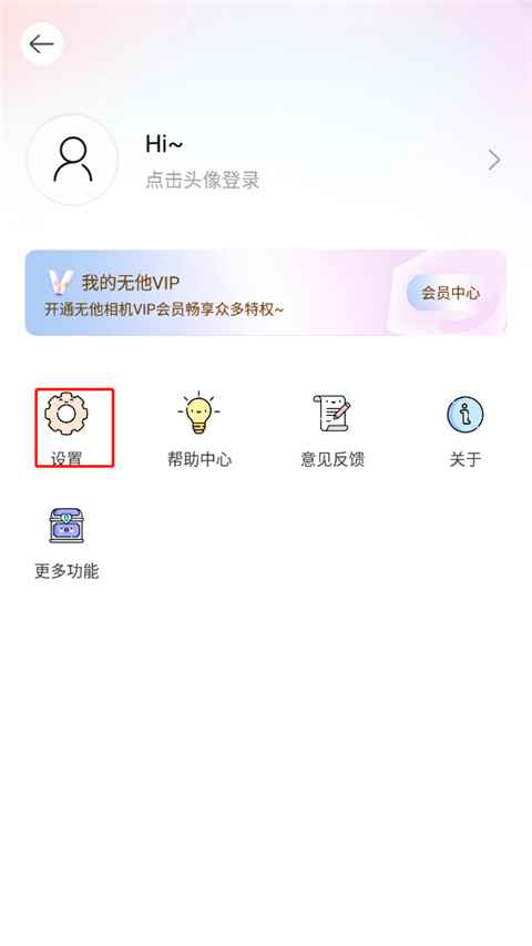 无他相机去水印怎么操作