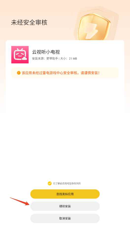 野草助手手机版怎么添加口令码