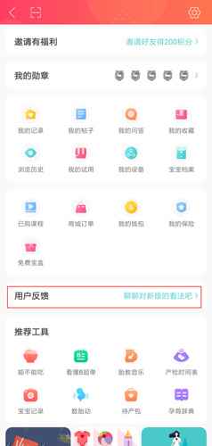 宝宝树孕育app图片2