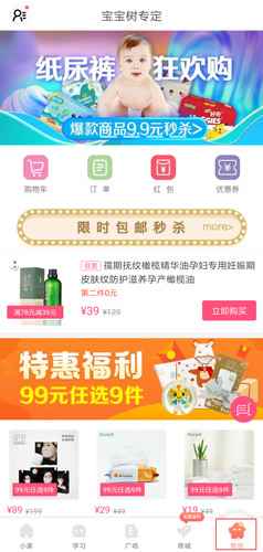 宝宝树孕育app图片1