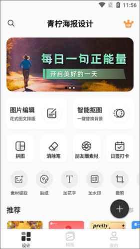 青柠设计app2