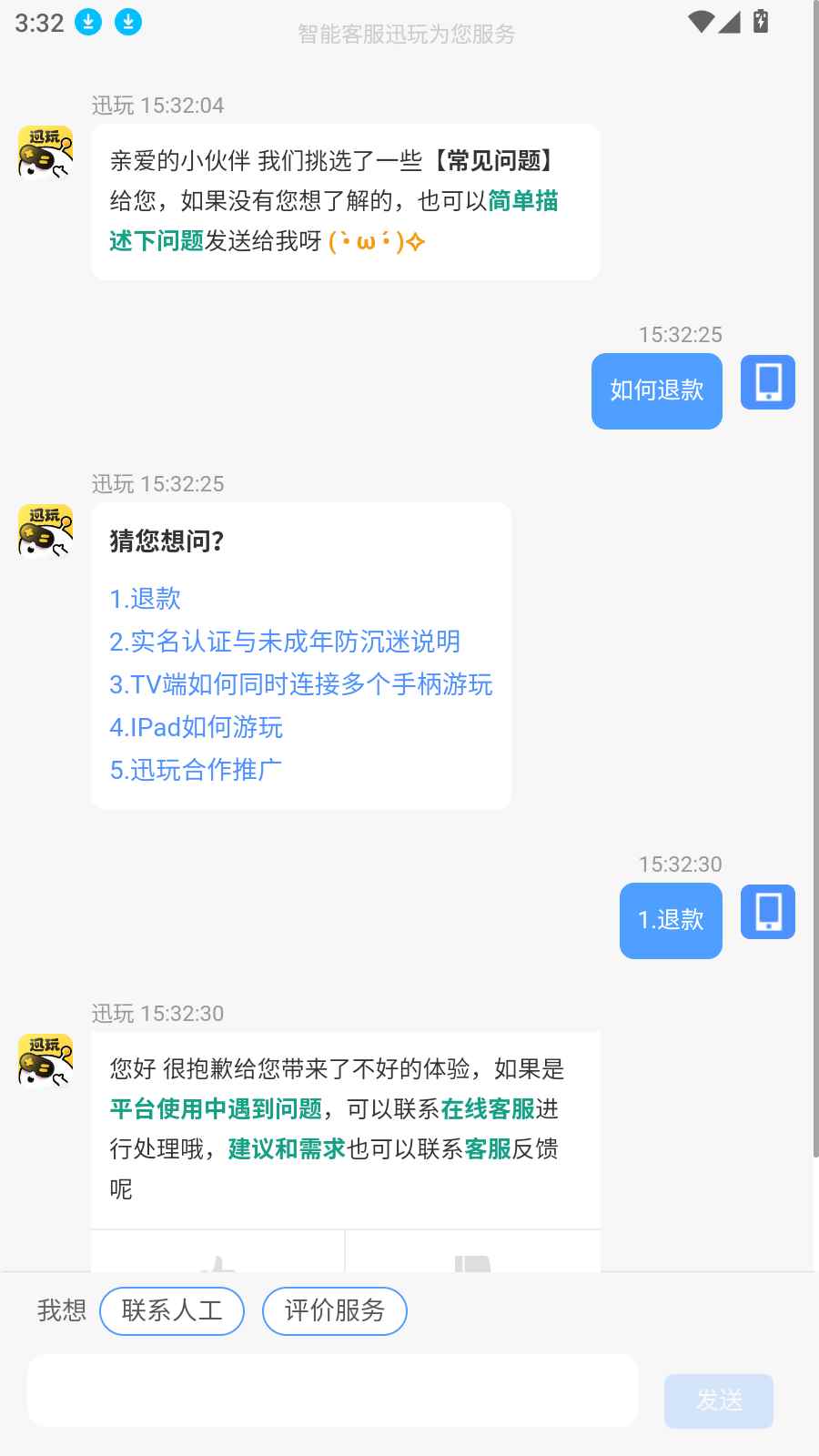 迅玩云游戏