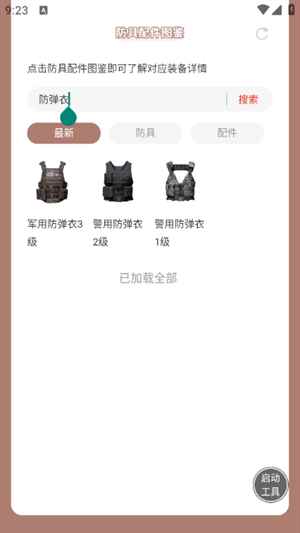 绝地求生防具配件图鉴