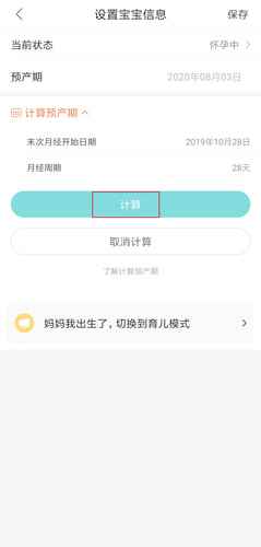 宝宝树孕育app图片