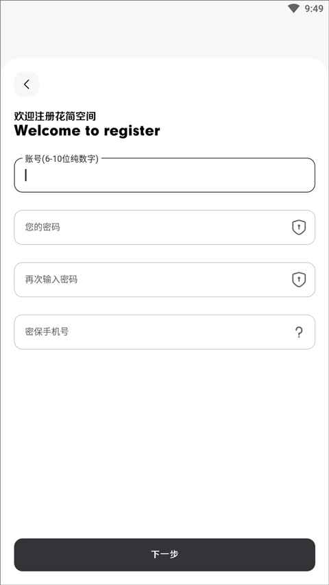 花简空间注册教程