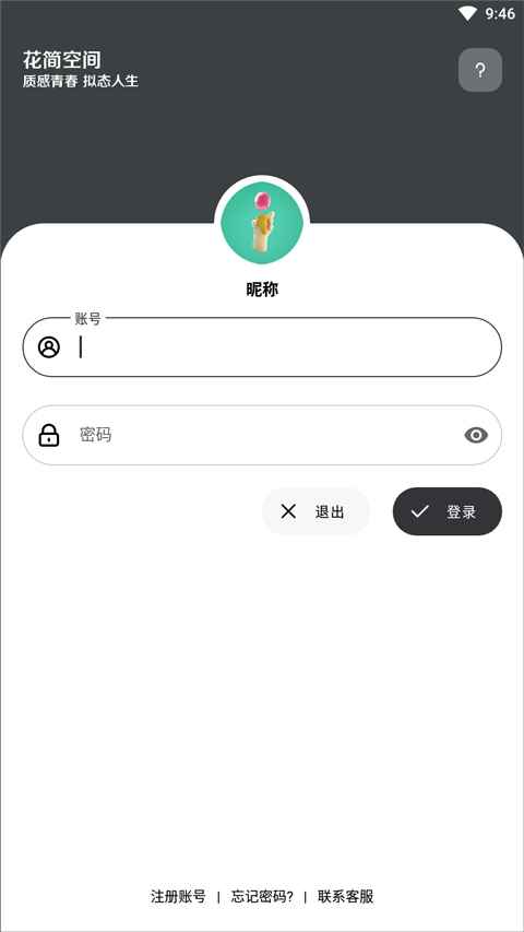 花简空间注册方法