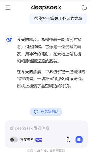 deepseek怎么搜索内容