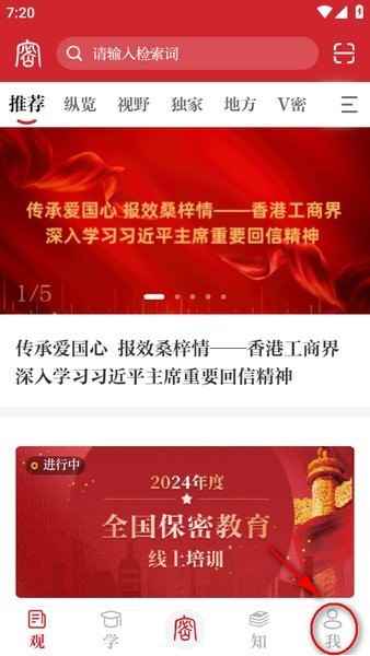 保密观app官方免费下载