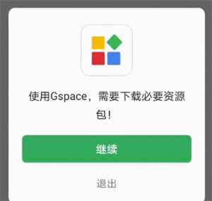 Gspace使用方法7