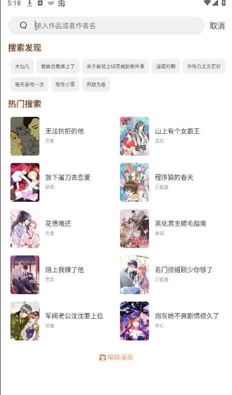 喵趣漫画官方正版