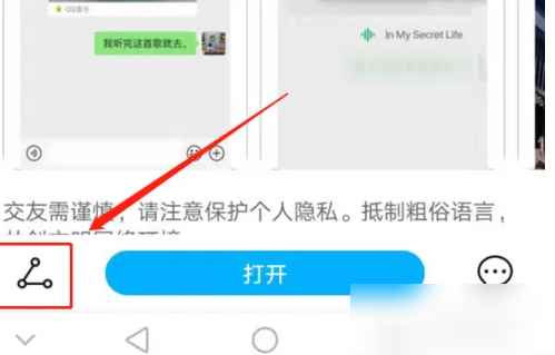 荣耀应用商店怎么分享给别人