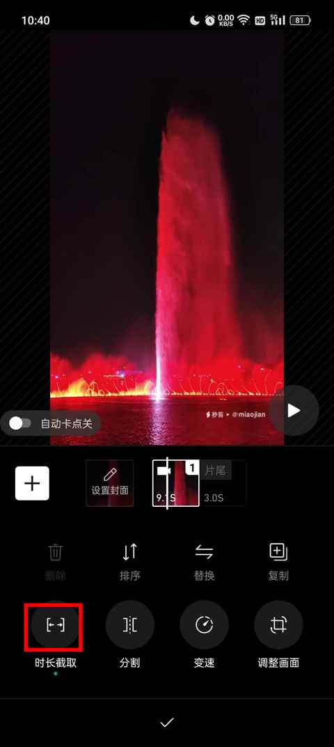 秒剪