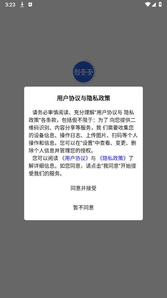 剂安安