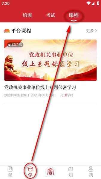 保密观最新版下载