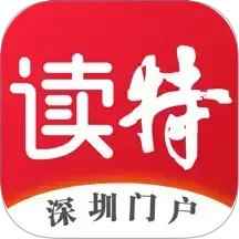 读特最新版