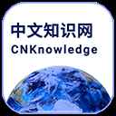 中文知识网无广告版