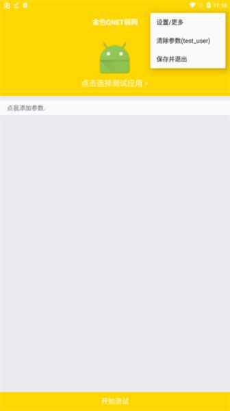 金色QNET弱网图片1