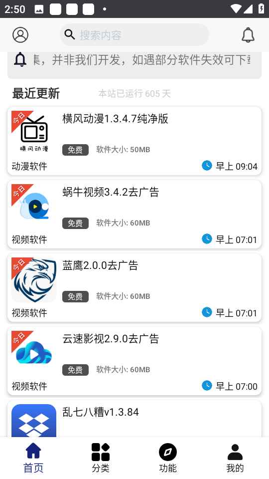 酷酷软件库