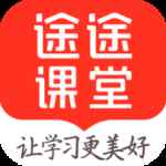 途途课堂官方版正版