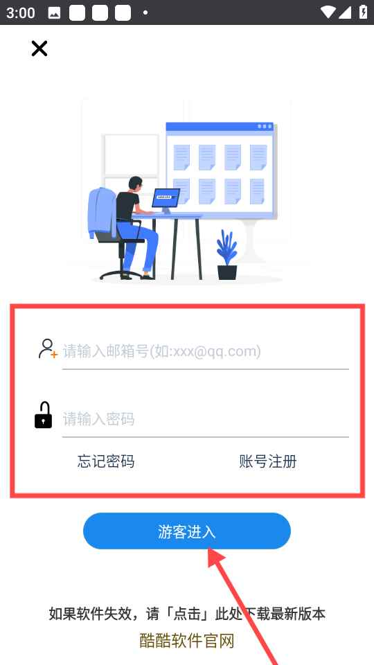 酷酷软件库