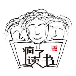 疯子读书