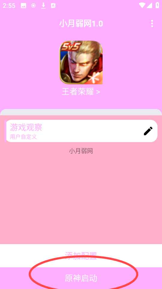 小月弱网